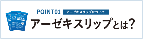 アーゼライトとは？