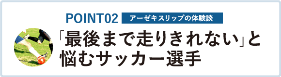 もう少し知りたい！アーゼライトのQ&A