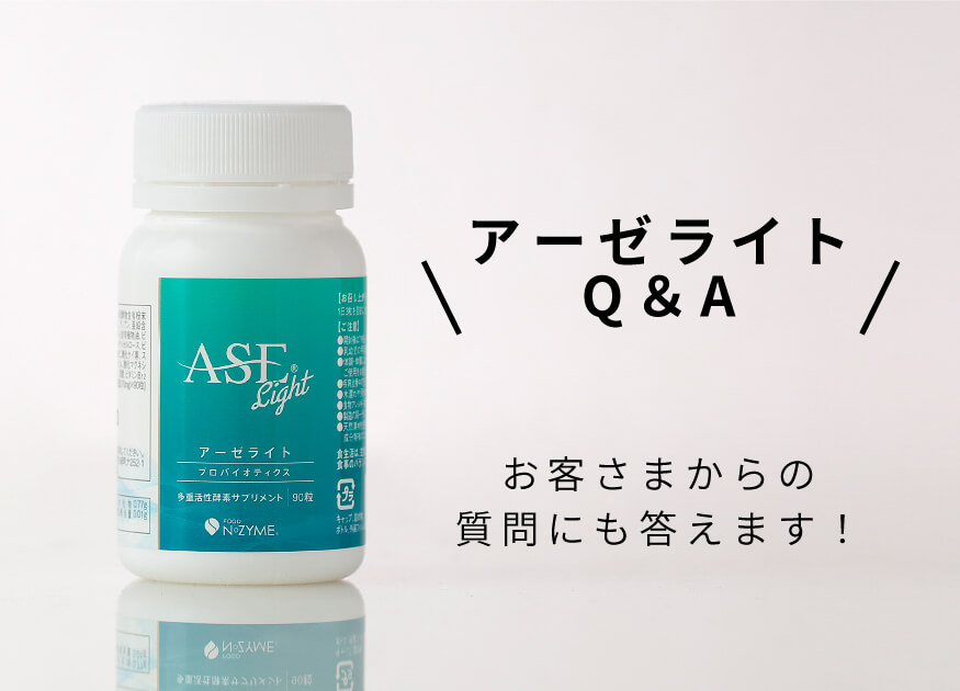 【もう少し知りたい！】アーゼライトのQ&A - スポーツサプリメントショップ「N-ZYME For Sports」