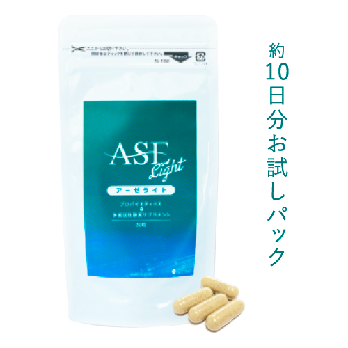 【お試しパック】ASE Lightアーゼライト