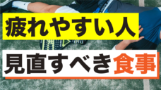 【栄養素はチームワークが大事！】エネルギー代謝編の写真