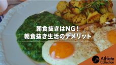 【朝食抜きはNG！朝食抜き生活のデメリット】の写真