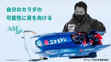 【世界選手権・ミラノ五輪で世界と戦うために！】ボブスレー日本代表｜篠原凌選手の写真